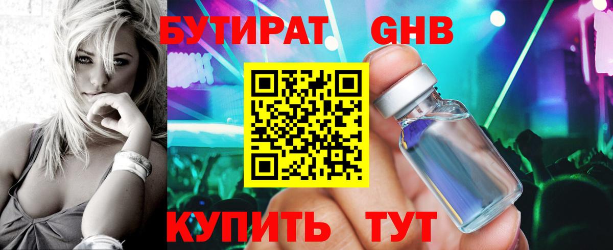 БУТИРАТ BDO 33% Вязники