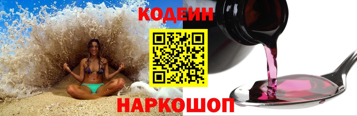 Codein Purple Drank Вязники