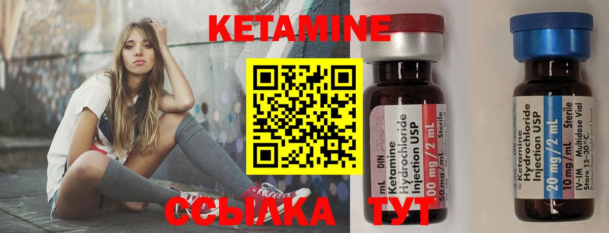 КЕТАМИН ketamine Вязники